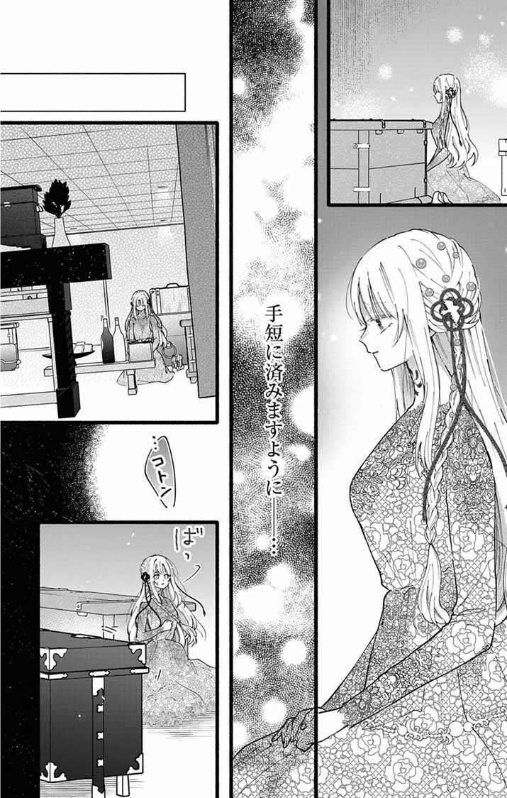 Minikui Kotori no Konyaku - Chapter 1 - Page 29