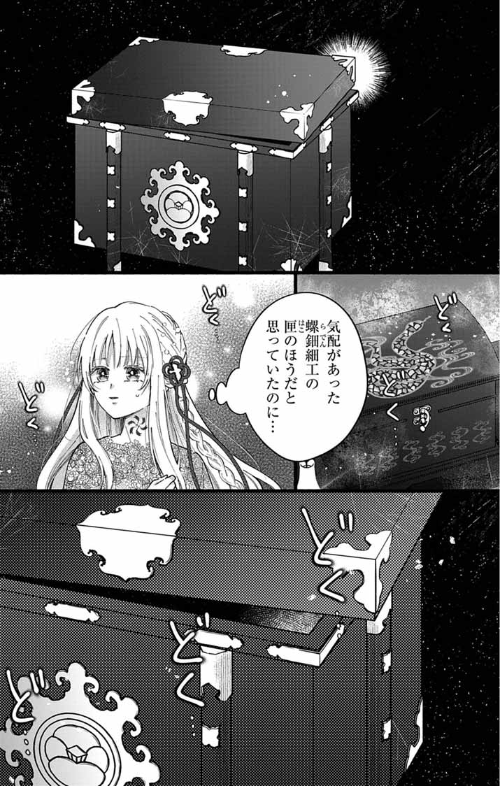 Minikui Kotori no Konyaku - Chapter 1 - Page 30