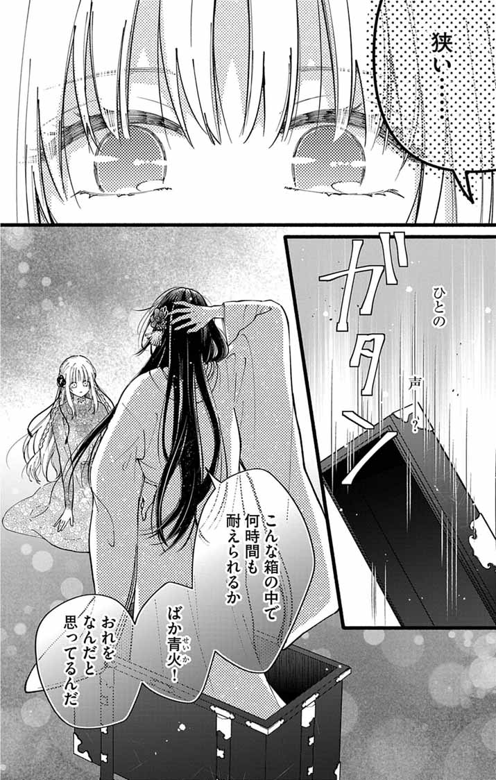 Minikui Kotori no Konyaku - Chapter 1 - Page 31