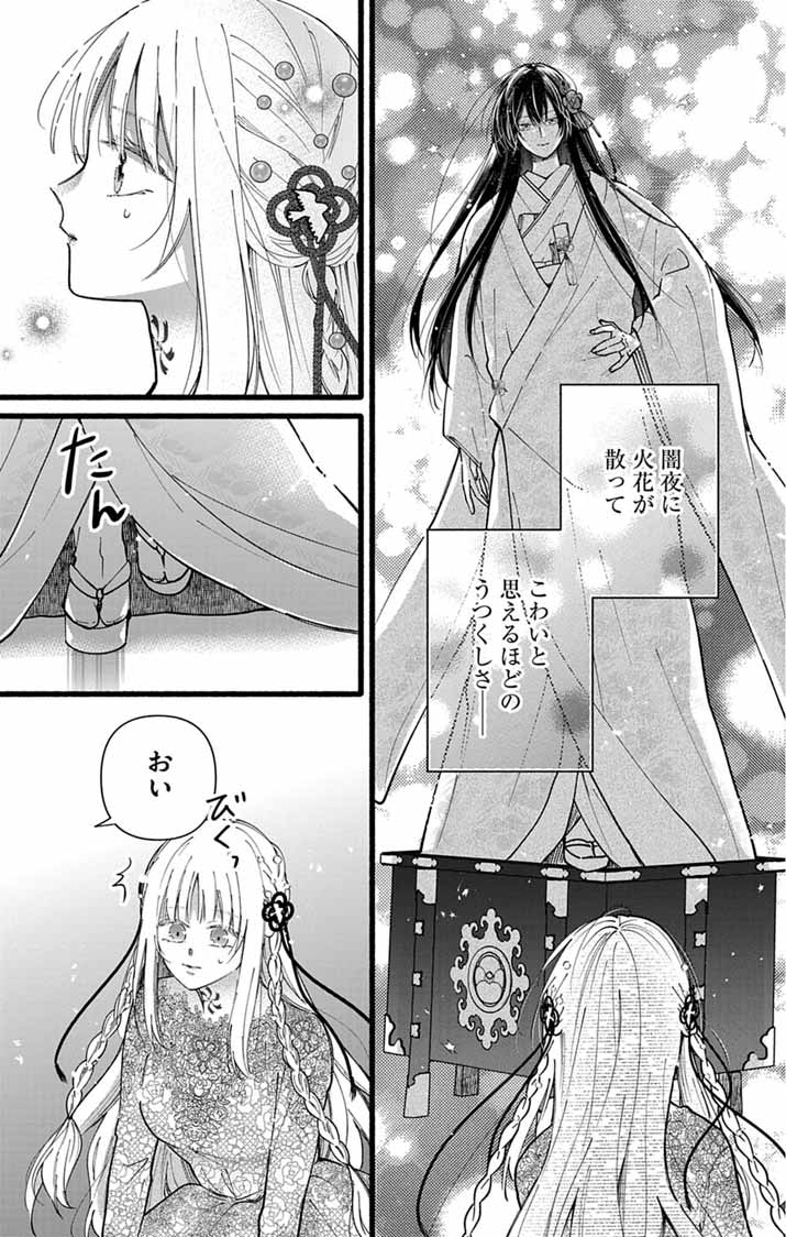 Minikui Kotori no Konyaku - Chapter 1 - Page 34
