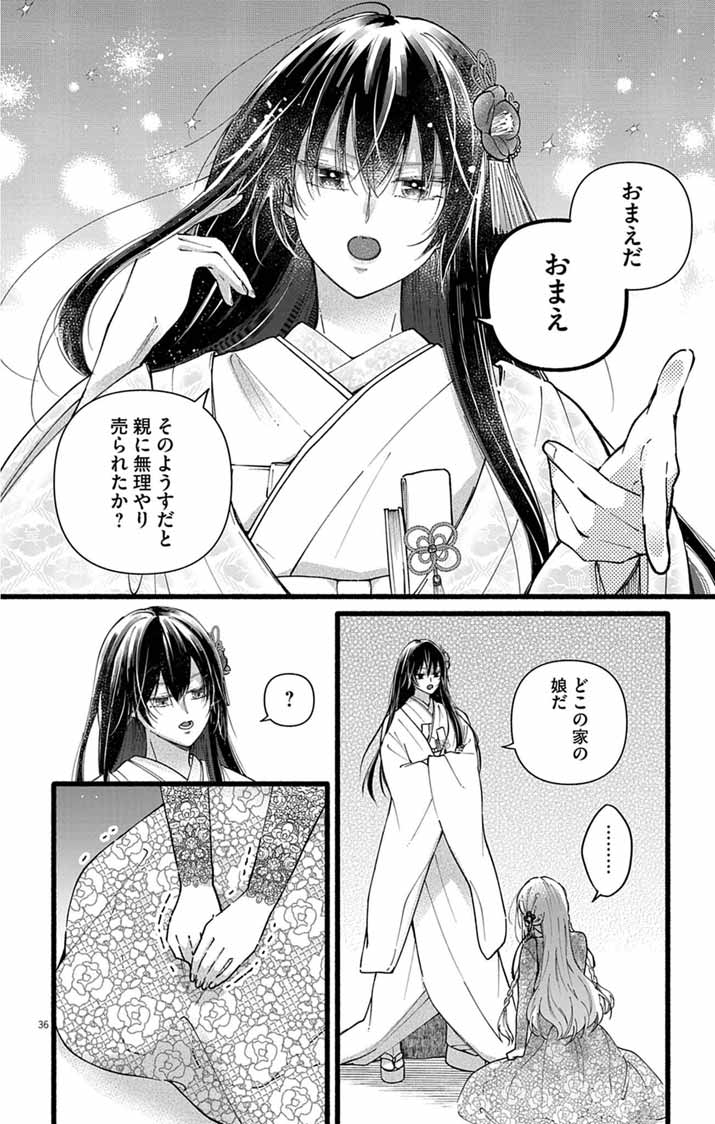 Minikui Kotori no Konyaku - Chapter 1 - Page 35