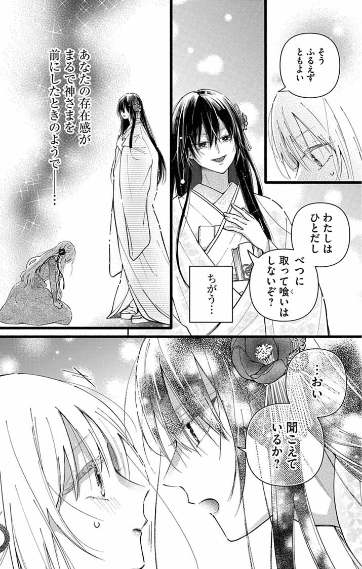 Minikui Kotori no Konyaku - Chapter 1 - Page 36