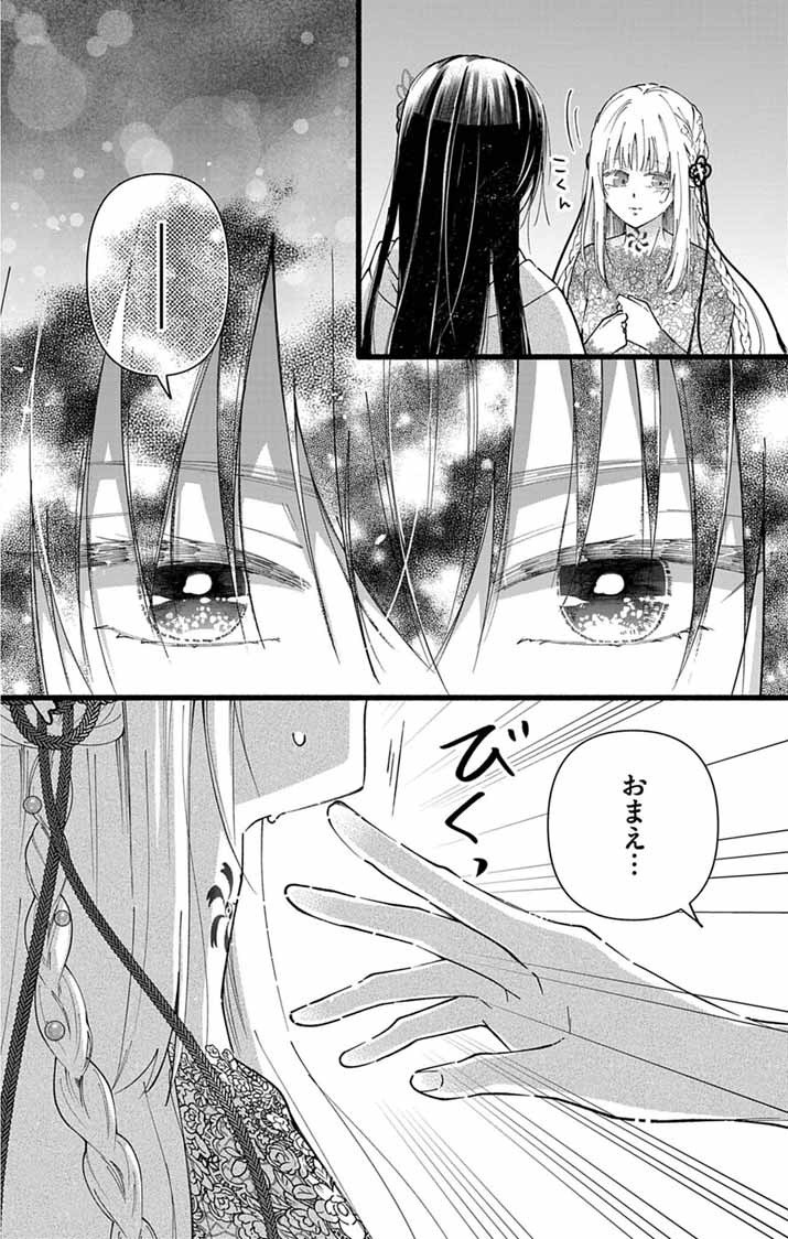 Minikui Kotori no Konyaku - Chapter 1 - Page 37