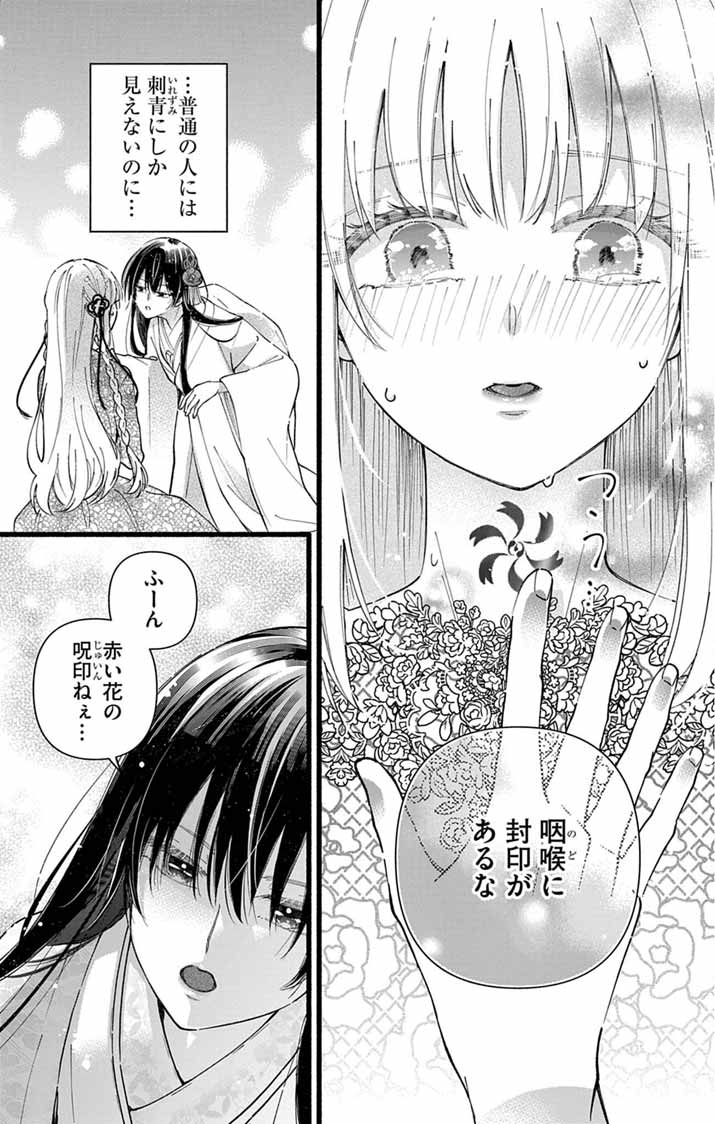 Minikui Kotori no Konyaku - Chapter 1 - Page 38
