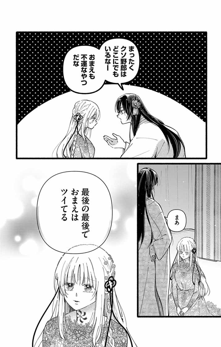 Minikui Kotori no Konyaku - Chapter 1 - Page 39