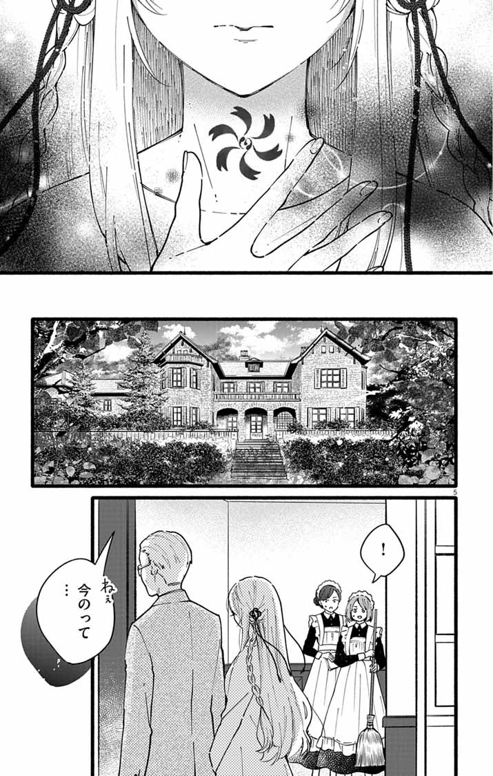 Minikui Kotori no Konyaku - Chapter 1 - Page 4