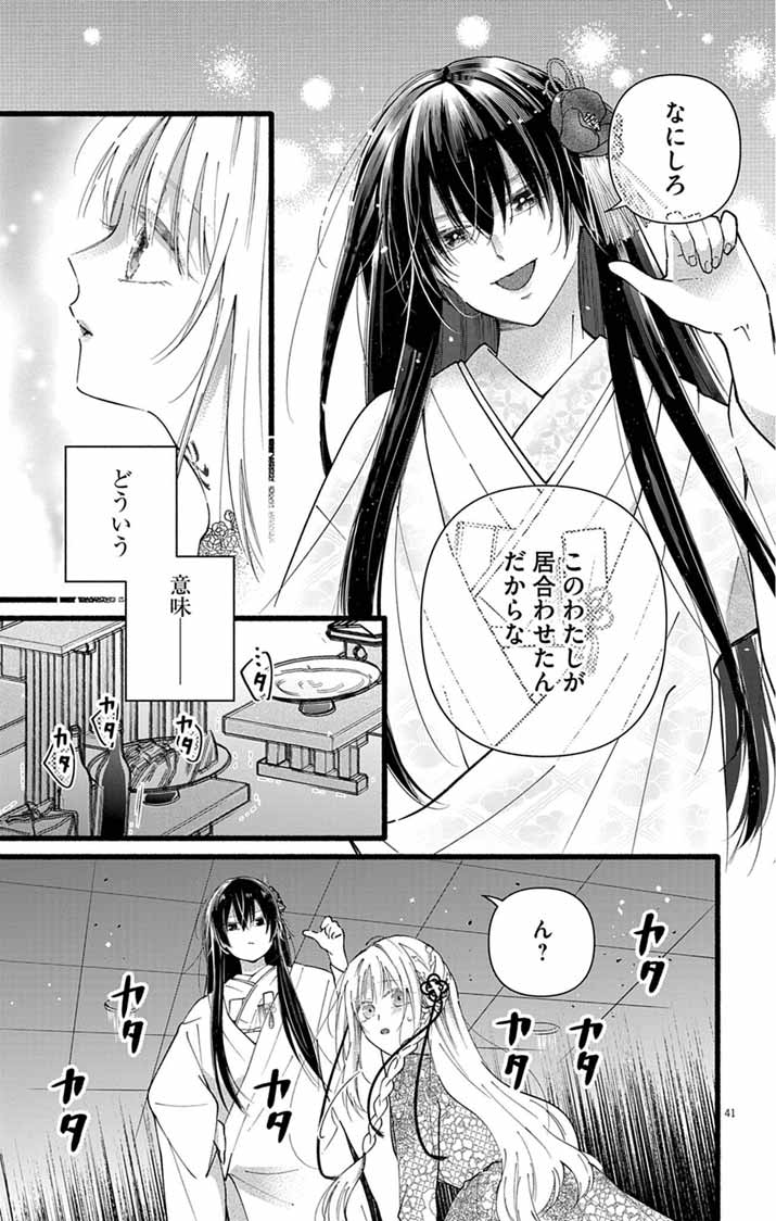 Minikui Kotori no Konyaku - Chapter 1 - Page 40