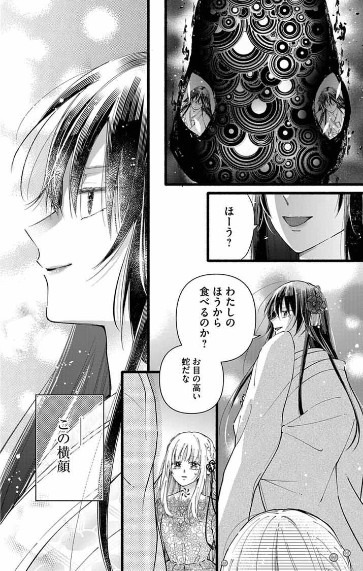 Minikui Kotori no Konyaku - Chapter 1 - Page 42
