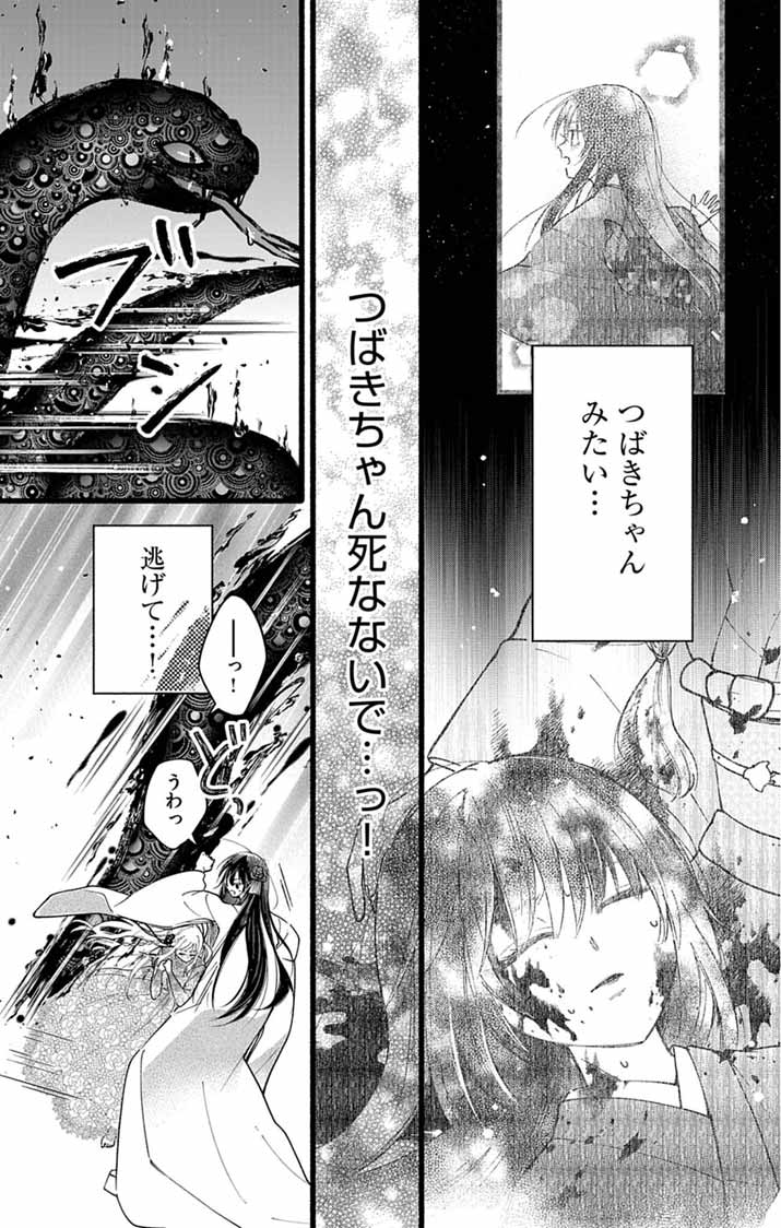 Minikui Kotori no Konyaku - Chapter 1 - Page 43