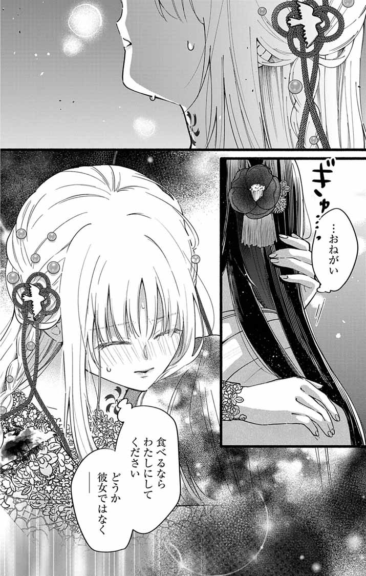Minikui Kotori no Konyaku - Chapter 1 - Page 46