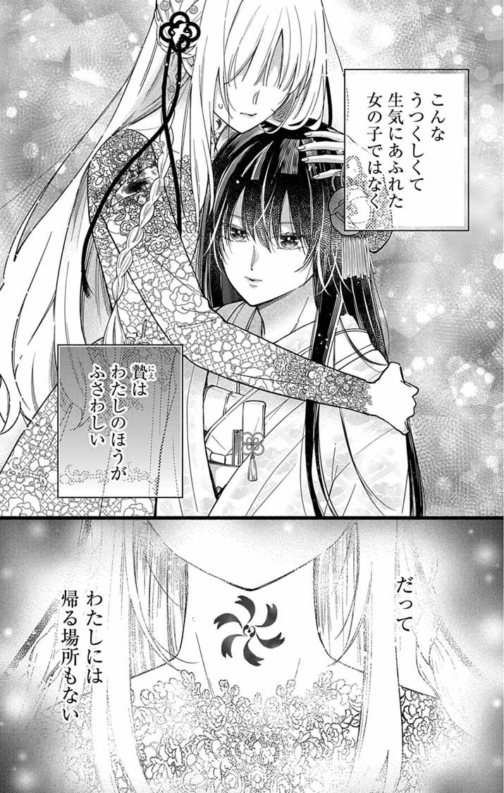 Minikui Kotori no Konyaku - Chapter 1 - Page 47