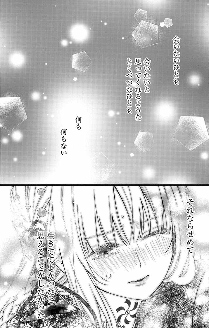 Minikui Kotori no Konyaku - Chapter 1 - Page 48