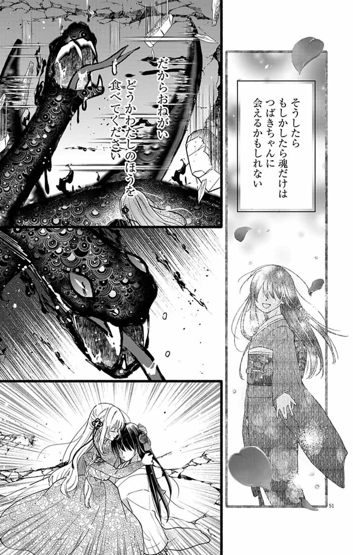 Minikui Kotori no Konyaku - Chapter 1 - Page 49