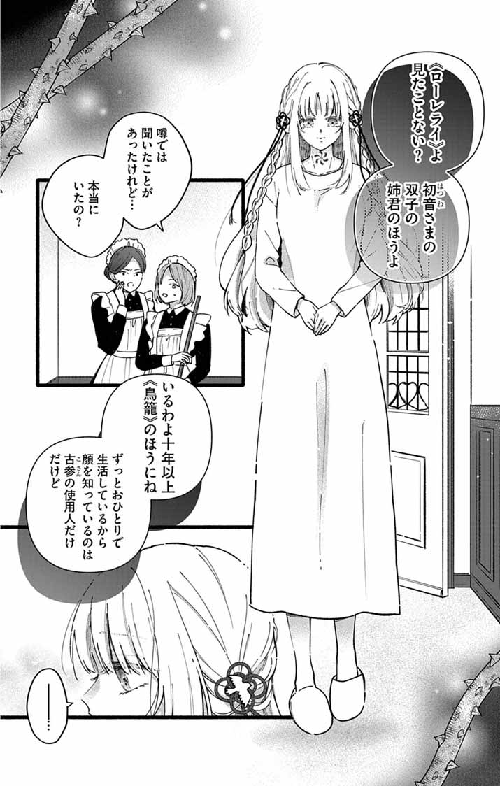 Minikui Kotori no Konyaku - Chapter 1 - Page 5