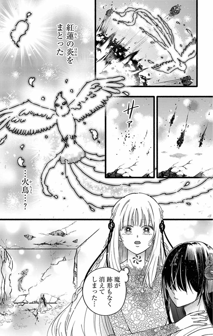 Minikui Kotori no Konyaku - Chapter 1 - Page 52