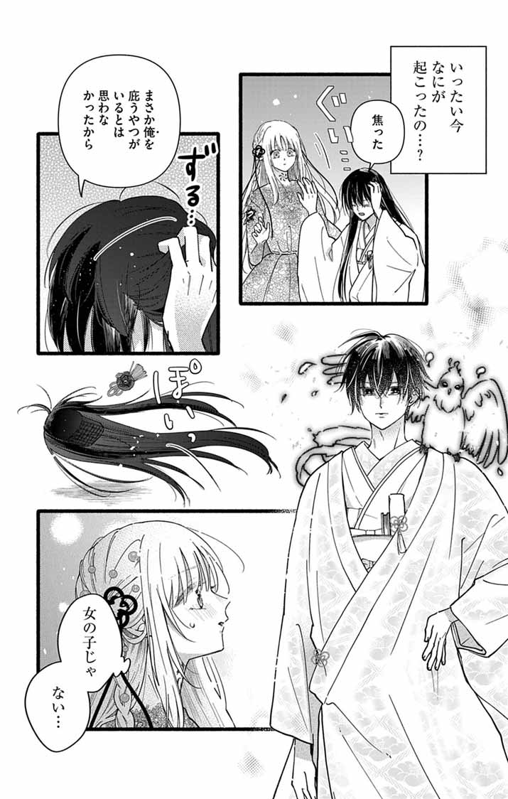 Minikui Kotori no Konyaku - Chapter 1 - Page 53