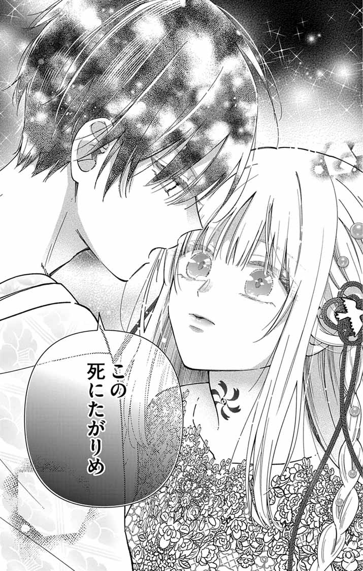 Minikui Kotori no Konyaku - Chapter 1 - Page 54