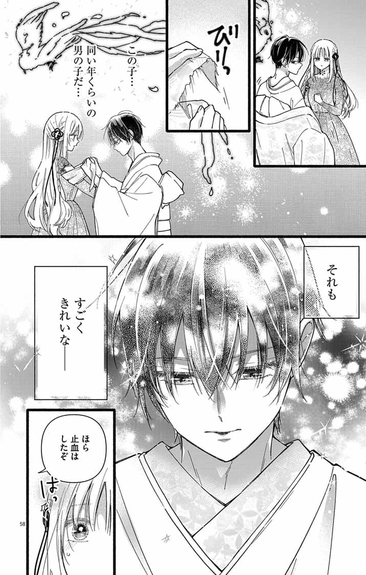 Minikui Kotori no Konyaku - Chapter 1 - Page 55