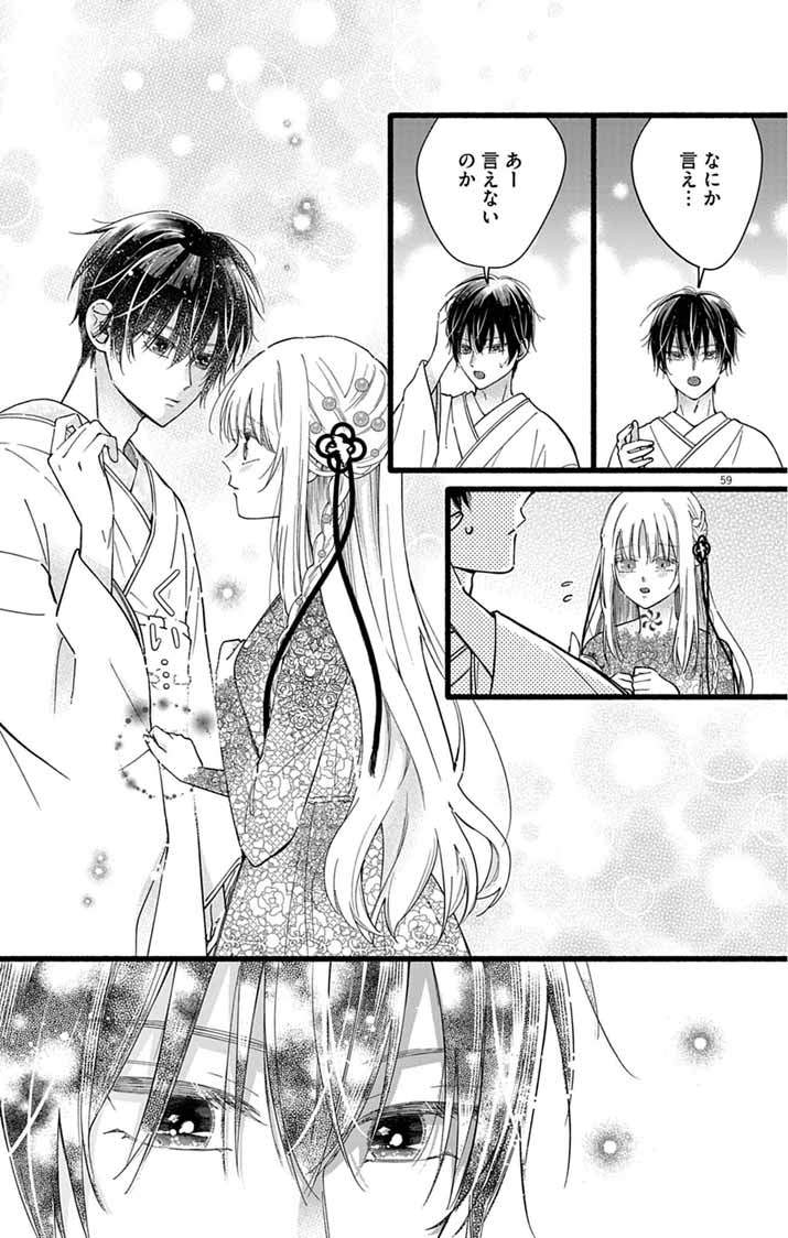 Minikui Kotori no Konyaku - Chapter 1 - Page 56
