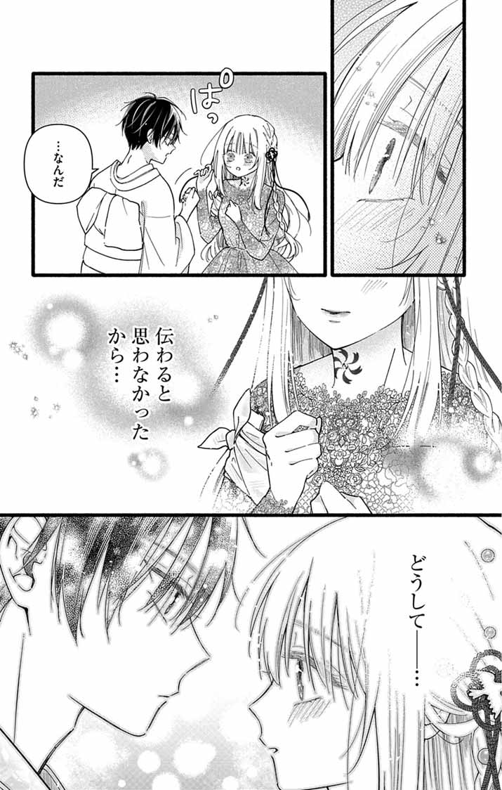 Minikui Kotori no Konyaku - Chapter 1 - Page 58