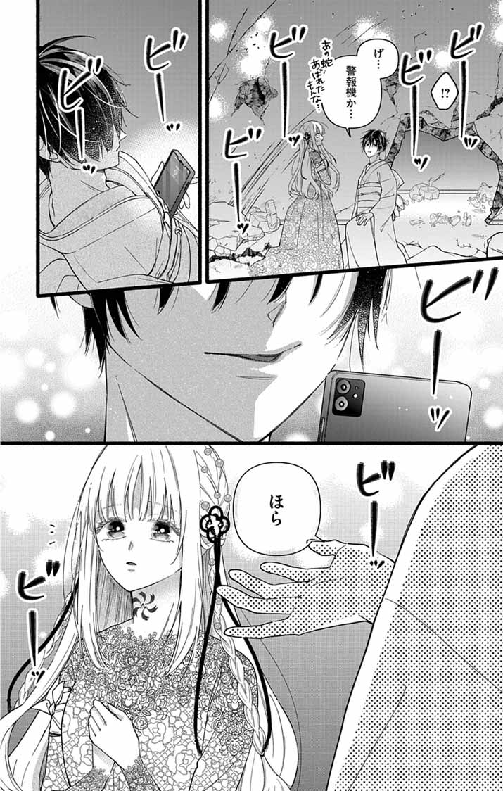 Minikui Kotori no Konyaku - Chapter 1 - Page 59