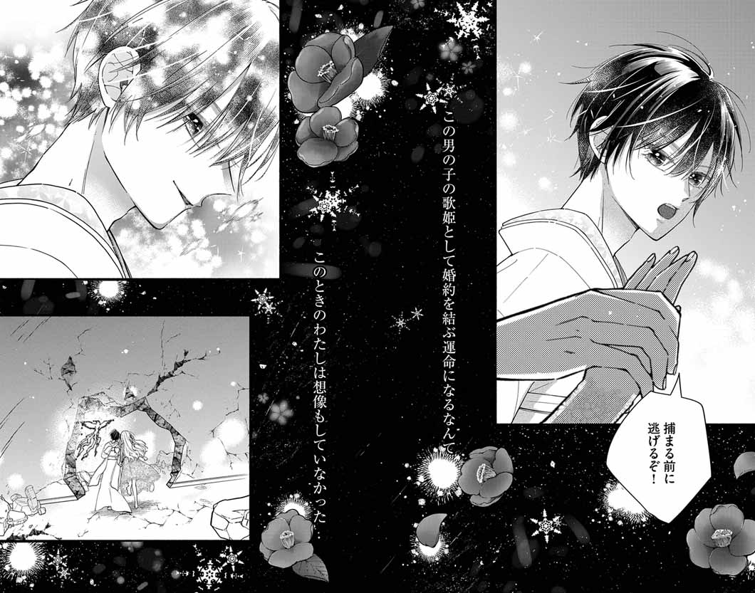 Minikui Kotori no Konyaku - Chapter 1 - Page 61