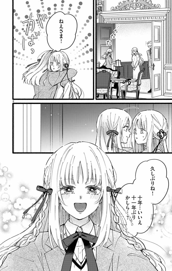 Minikui Kotori no Konyaku - Chapter 1 - Page 7