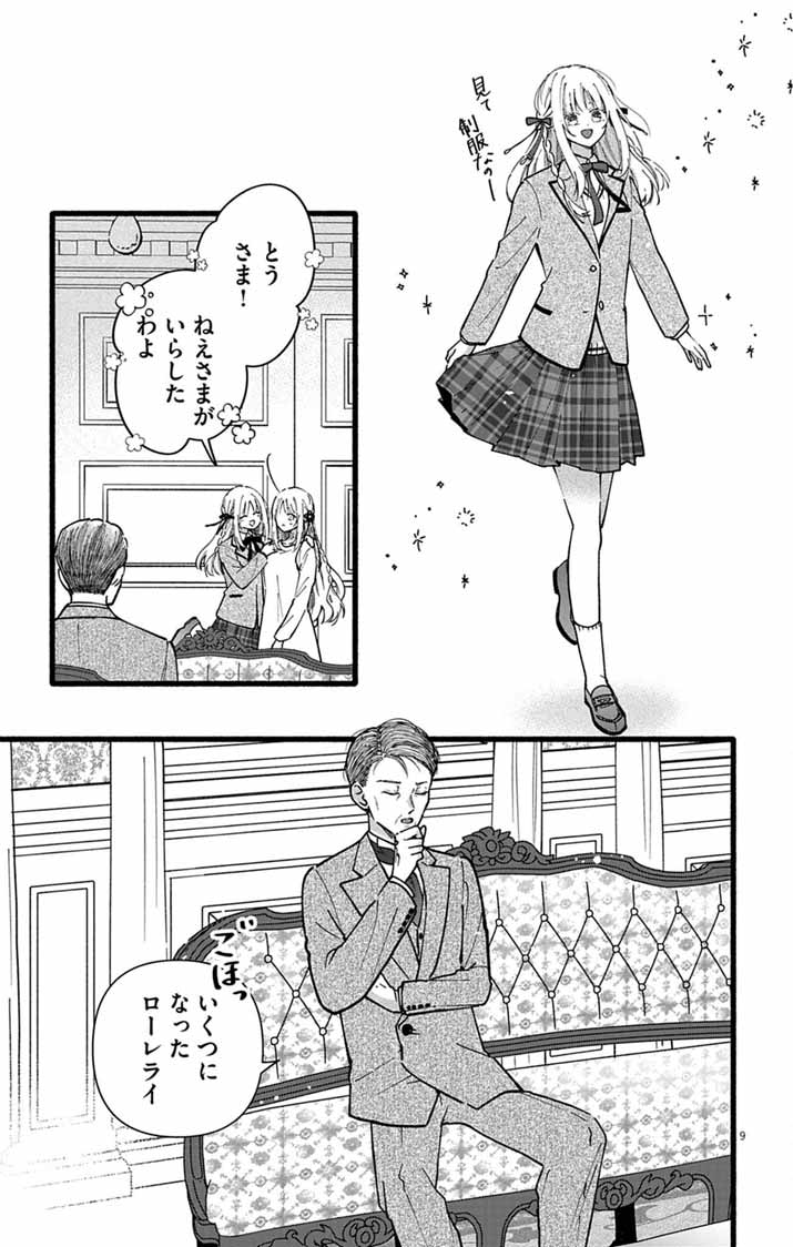 Minikui Kotori no Konyaku - Chapter 1 - Page 8