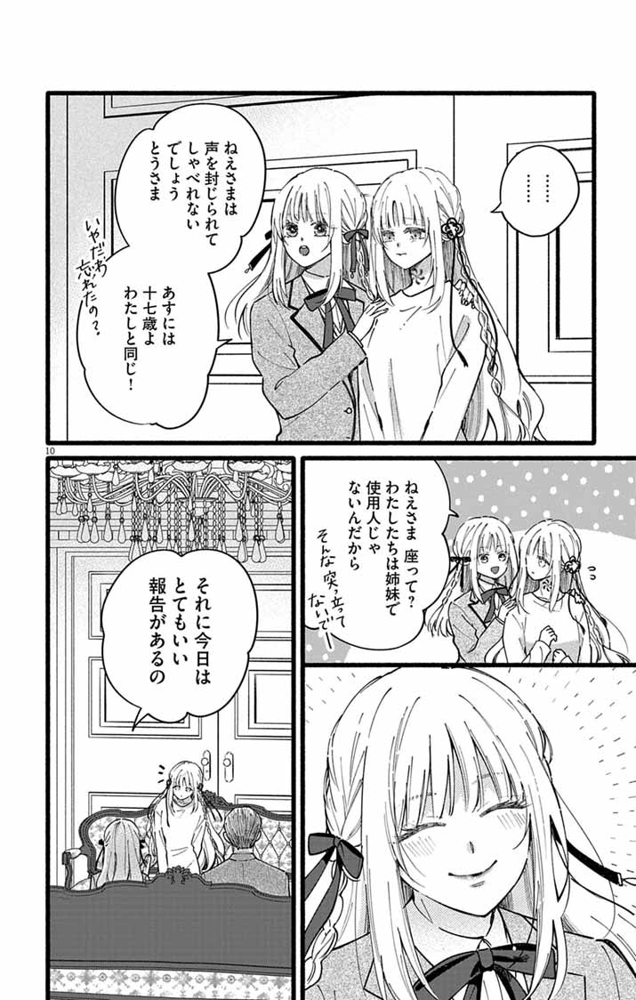 Minikui Kotori no Konyaku - Chapter 1 - Page 9