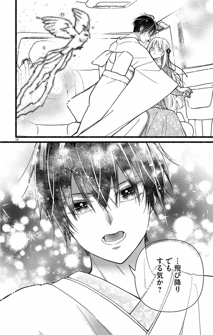 Minikui Kotori no Konyaku - Chapter 2 - Page 10