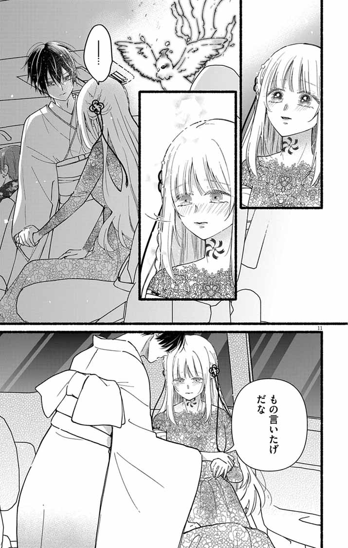 Minikui Kotori no Konyaku - Chapter 2 - Page 11