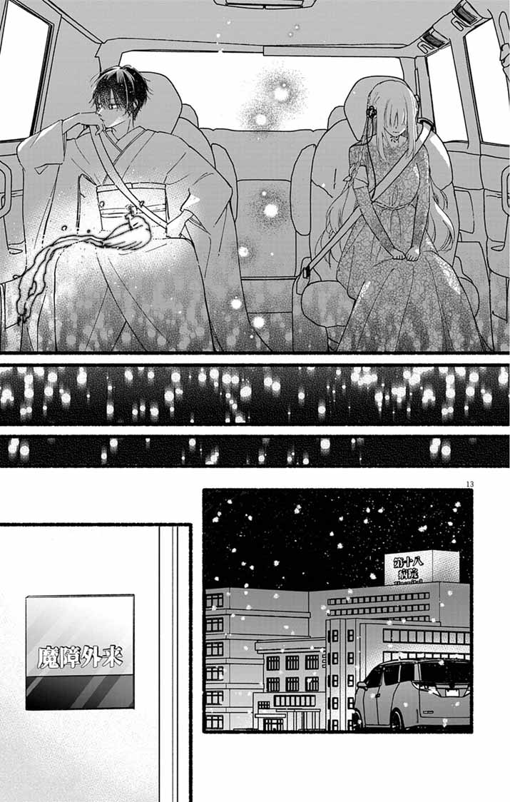 Minikui Kotori no Konyaku - Chapter 2 - Page 13