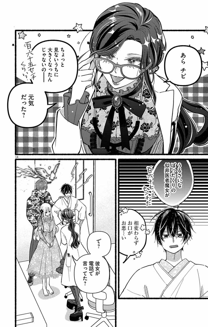 Minikui Kotori no Konyaku - Chapter 2 - Page 14