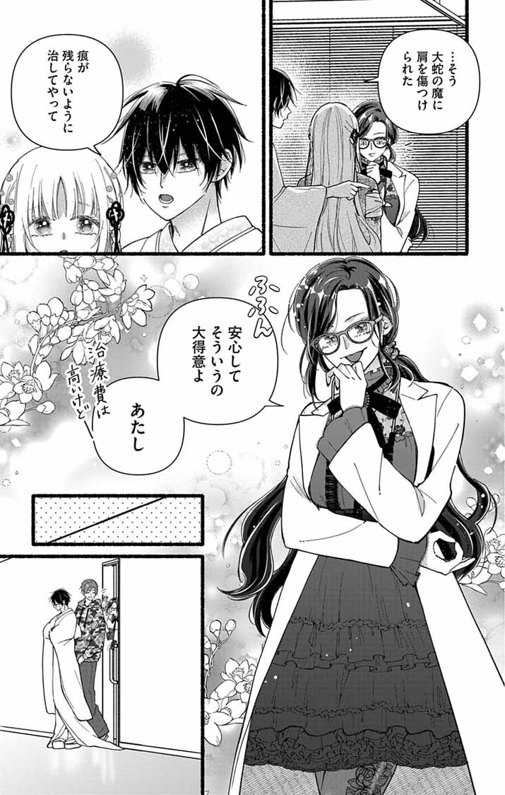Minikui Kotori no Konyaku - Chapter 2 - Page 15