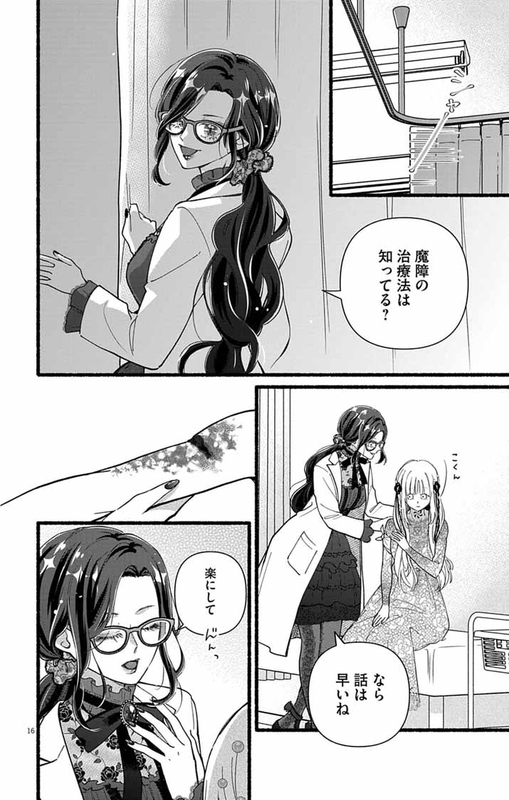 Minikui Kotori no Konyaku - Chapter 2 - Page 16