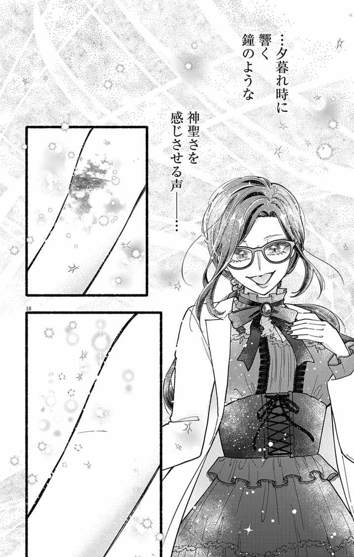 Minikui Kotori no Konyaku - Chapter 2 - Page 18
