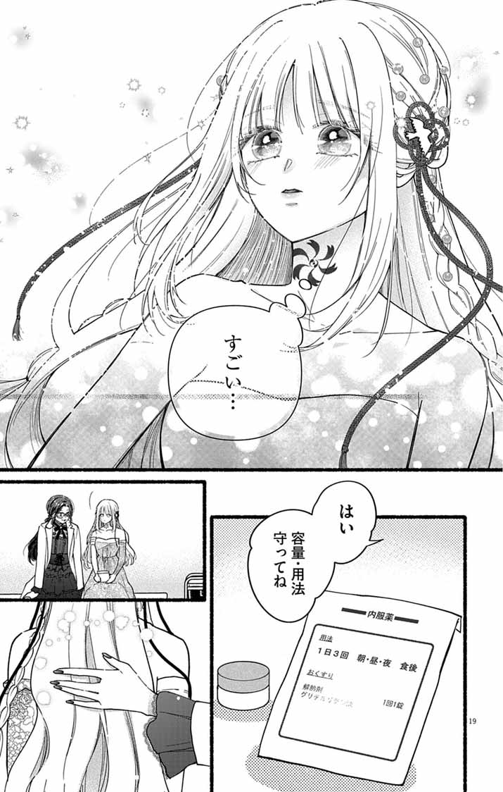 Minikui Kotori no Konyaku - Chapter 2 - Page 19