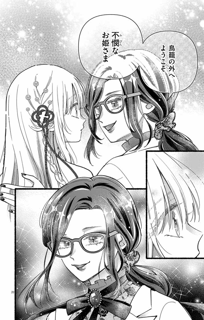 Minikui Kotori no Konyaku - Chapter 2 - Page 20