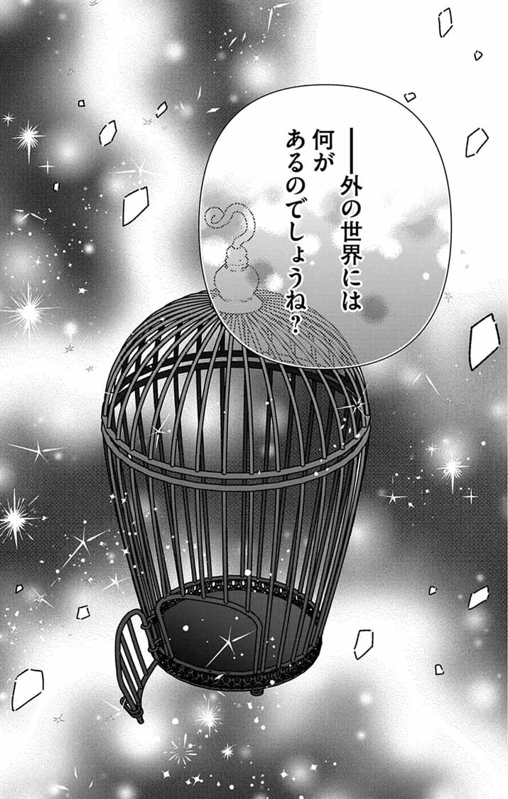 Minikui Kotori no Konyaku - Chapter 2 - Page 21