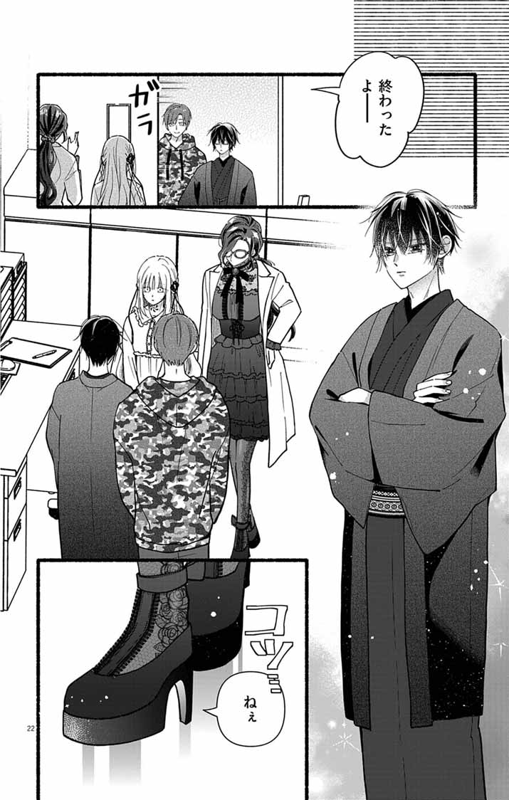 Minikui Kotori no Konyaku - Chapter 2 - Page 22