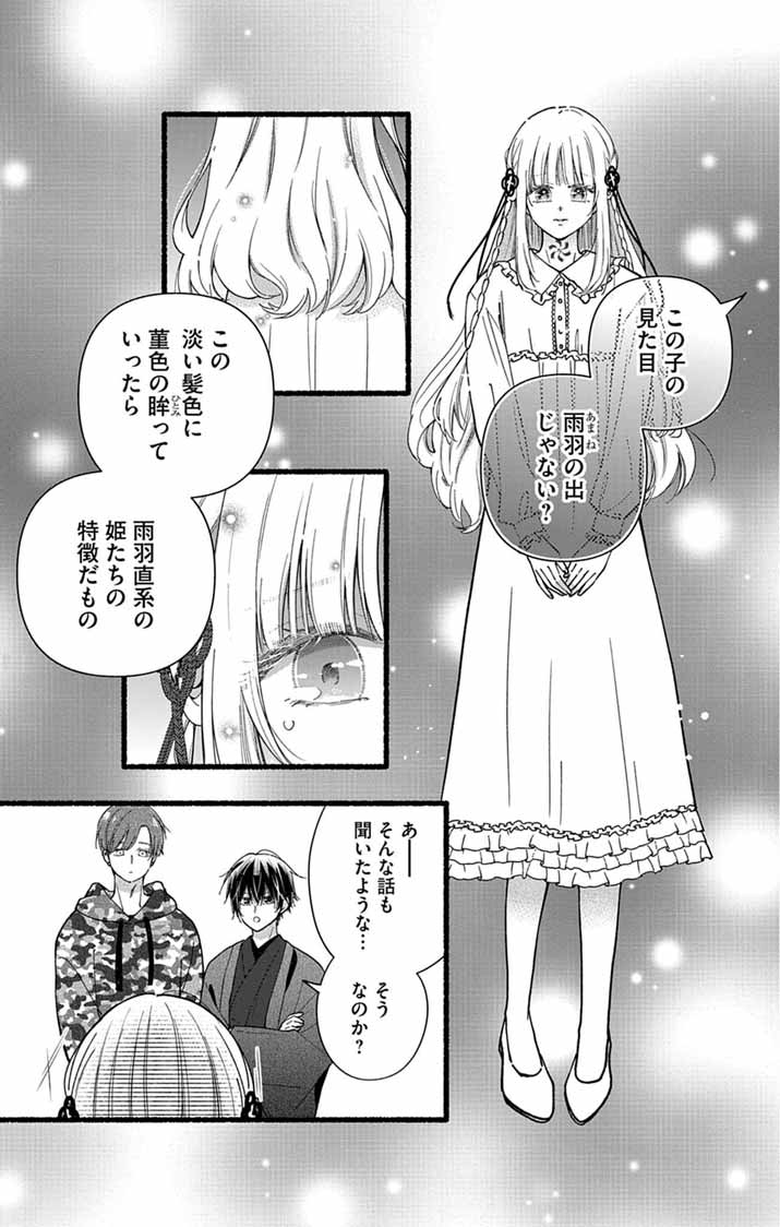 Minikui Kotori no Konyaku - Chapter 2 - Page 23