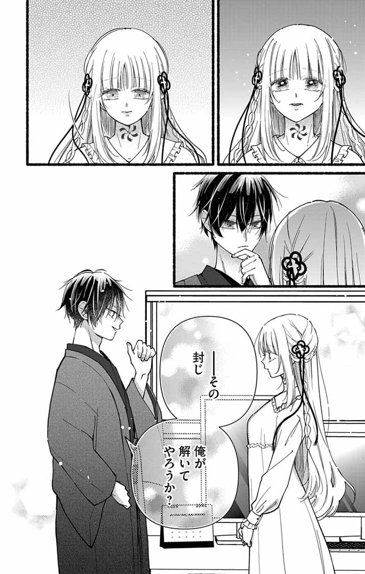 Minikui Kotori no Konyaku - Chapter 2 - Page 24