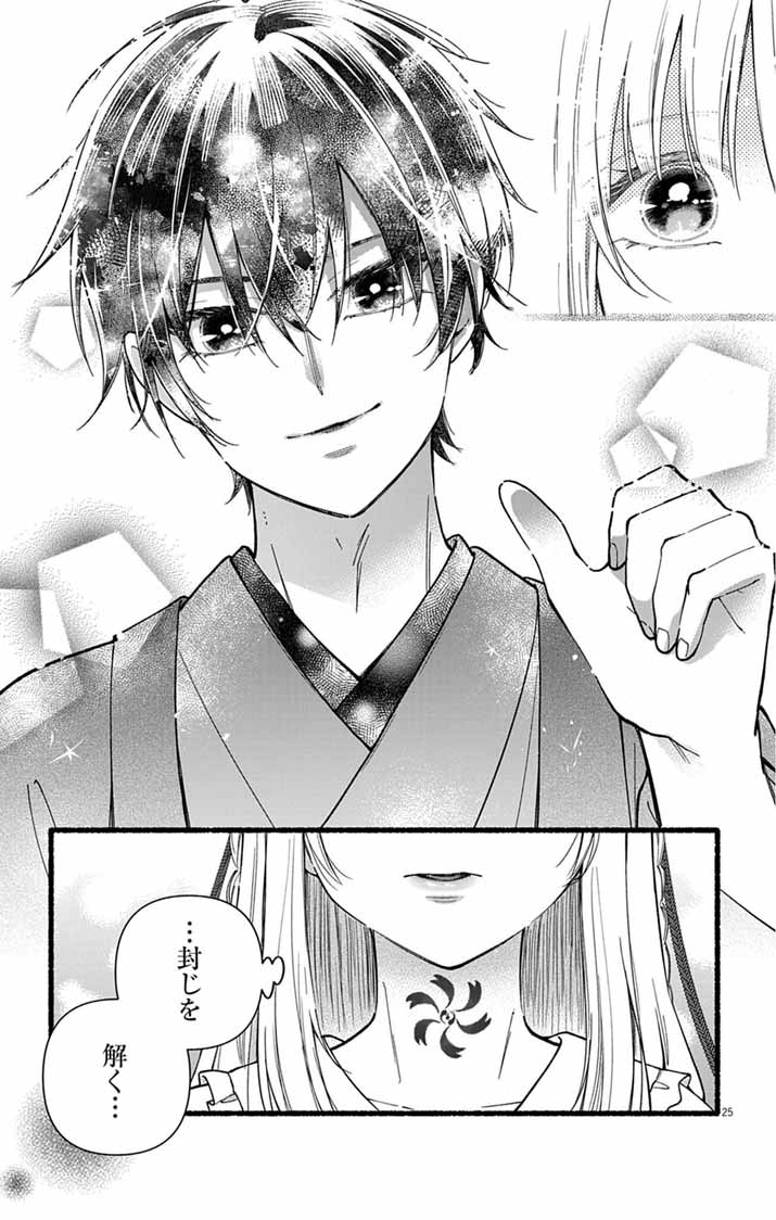 Minikui Kotori no Konyaku - Chapter 2 - Page 25