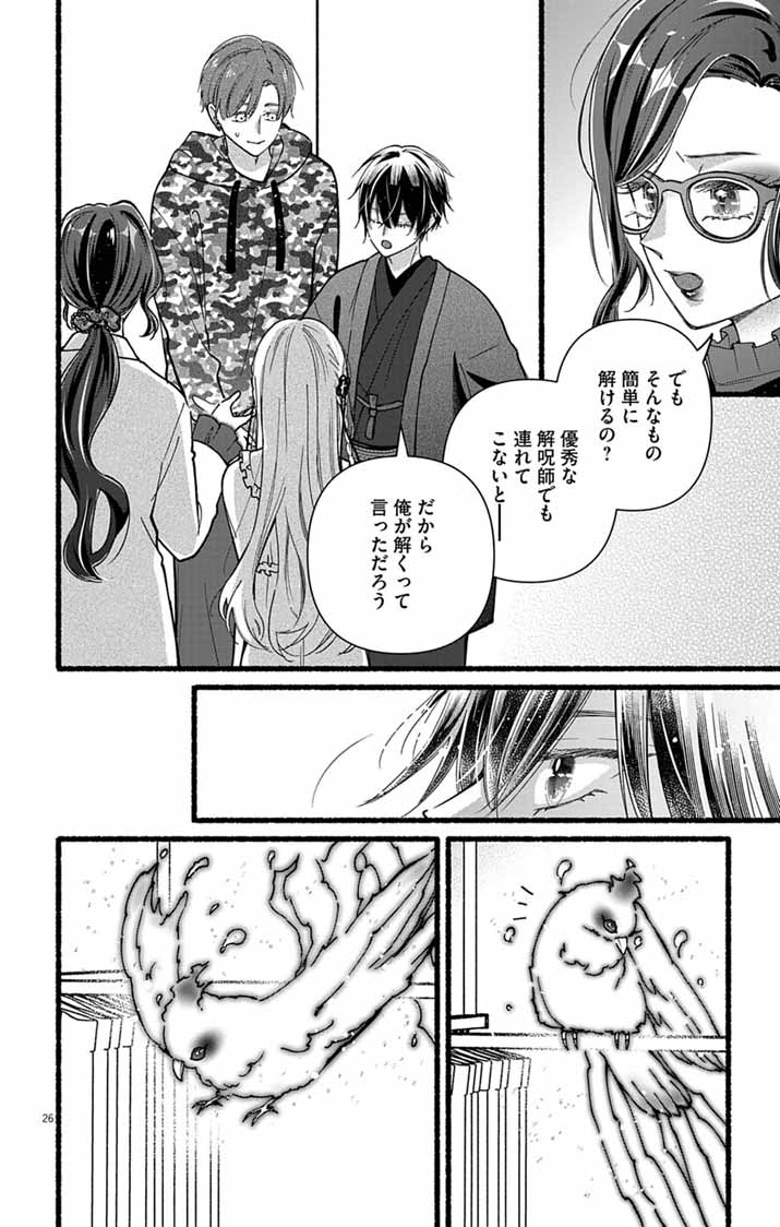 Minikui Kotori no Konyaku - Chapter 2 - Page 26