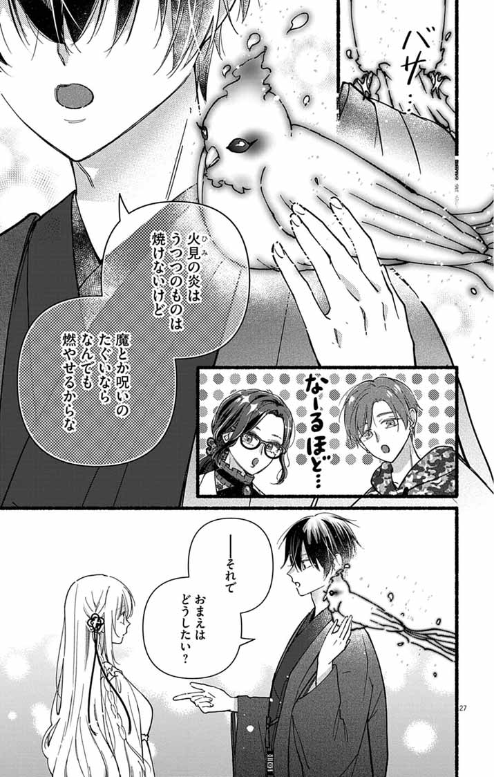 Minikui Kotori no Konyaku - Chapter 2 - Page 27