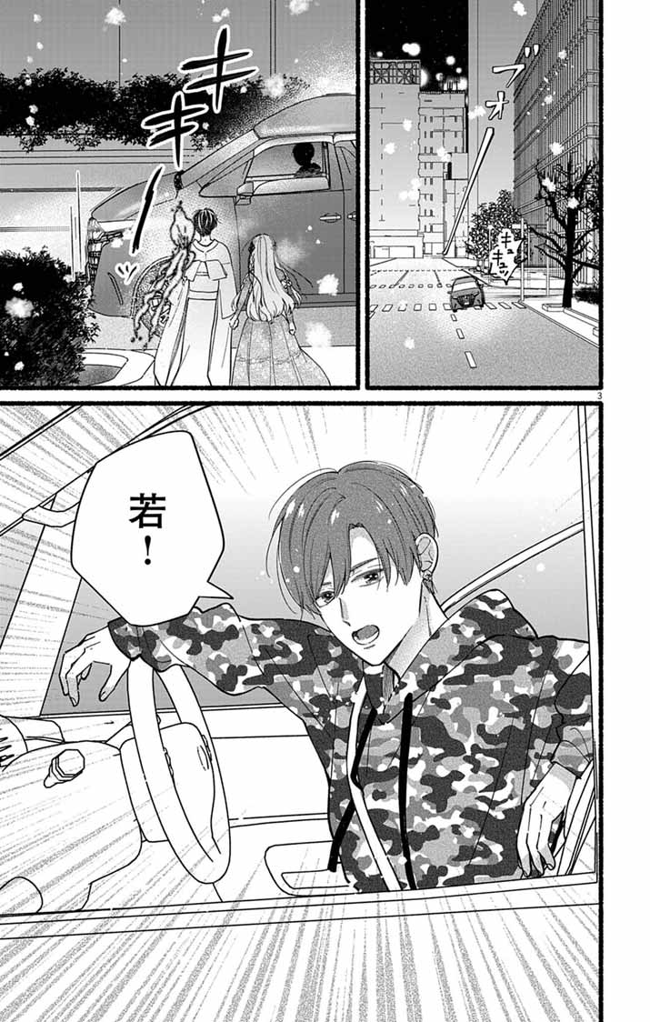 Minikui Kotori no Konyaku - Chapter 2 - Page 3