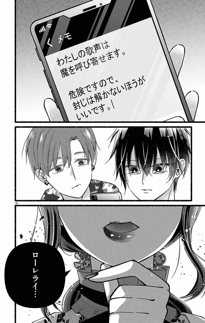 Minikui Kotori no Konyaku - Chapter 2 - Page 30