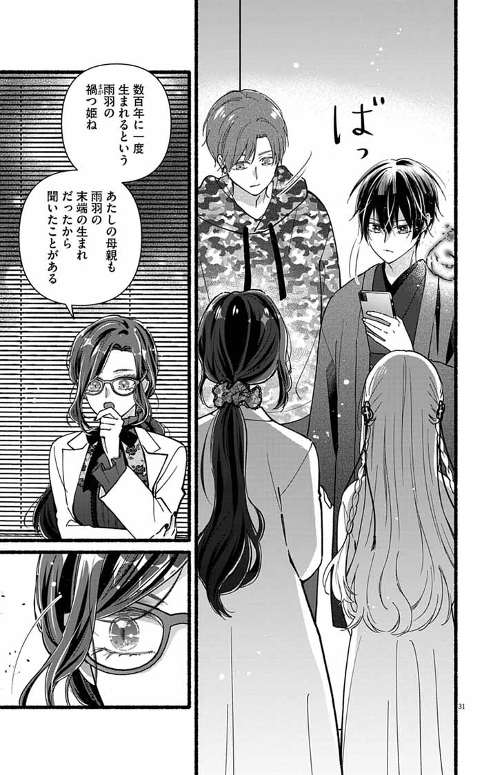 Minikui Kotori no Konyaku - Chapter 2 - Page 31