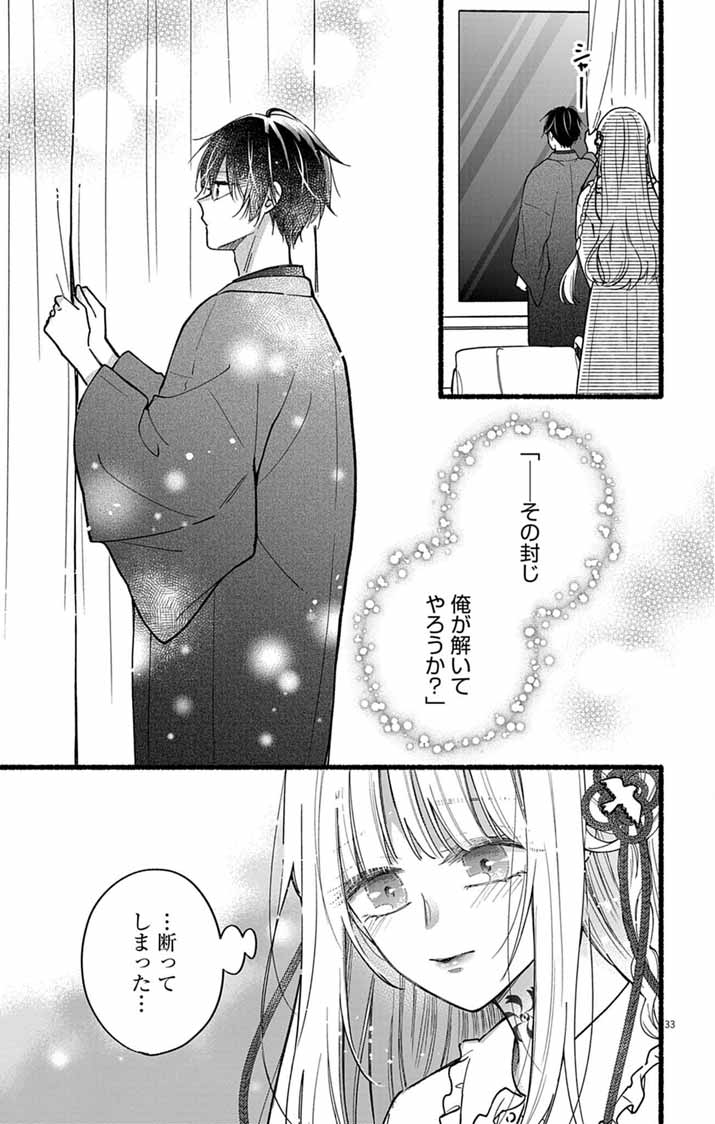 Minikui Kotori no Konyaku - Chapter 2 - Page 33