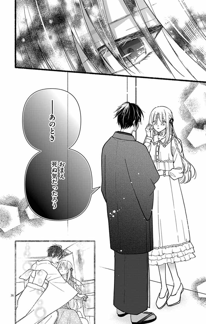 Minikui Kotori no Konyaku - Chapter 2 - Page 36